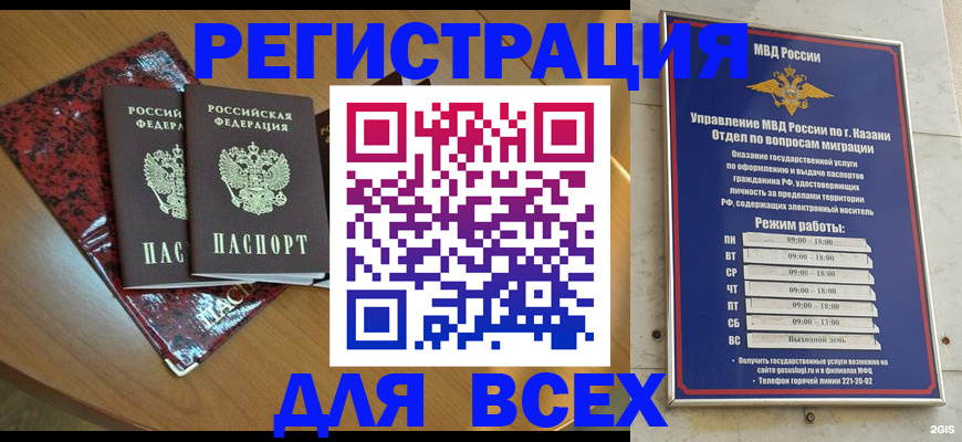 прописка для военкомата в Барыше