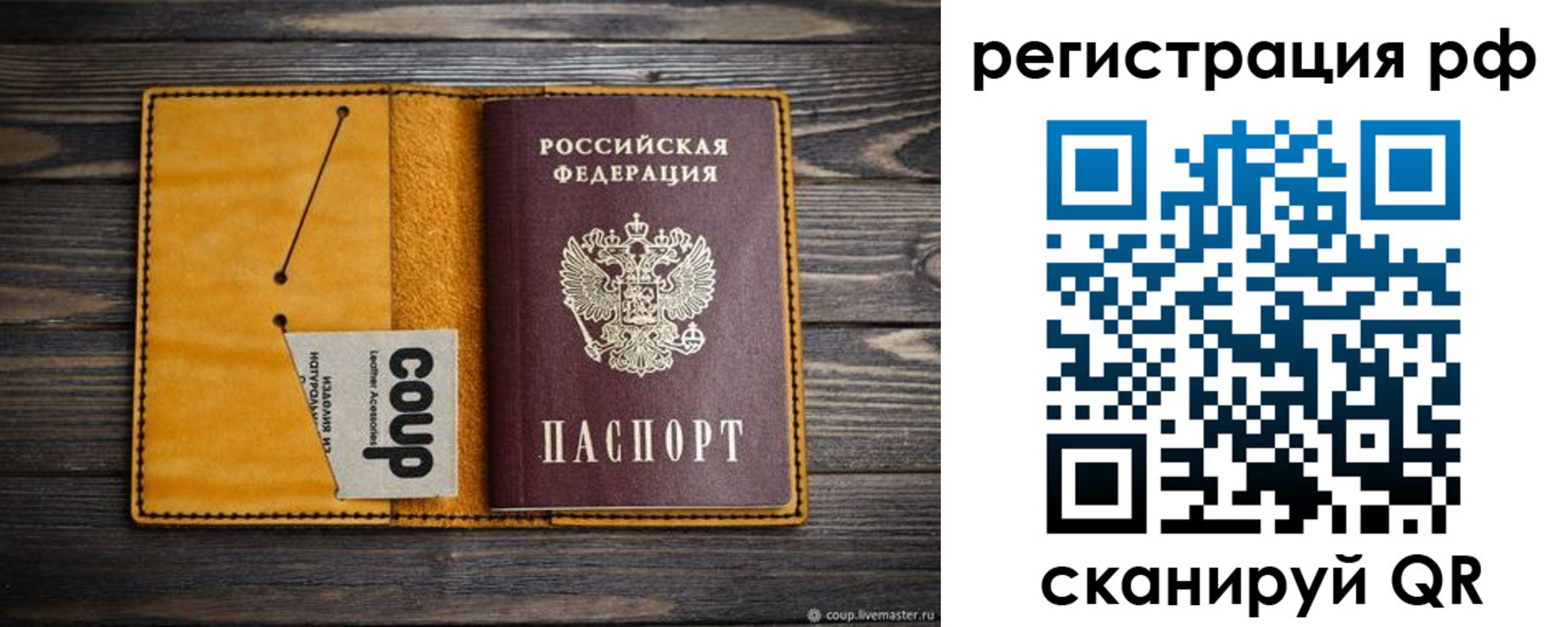 прописка паспорт в Барыше